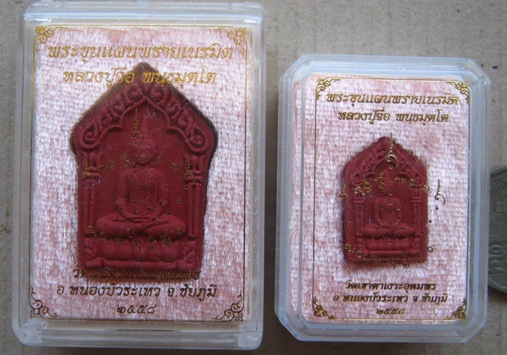  พระขุนแผนพรายเนรมิตร หลวงปู่จื่อ ชัยภูมิ ปี2558เลข380เนื้อว่านสบู่เลือด ตะกรุดทองแดงเดี่ยว กรรมการ