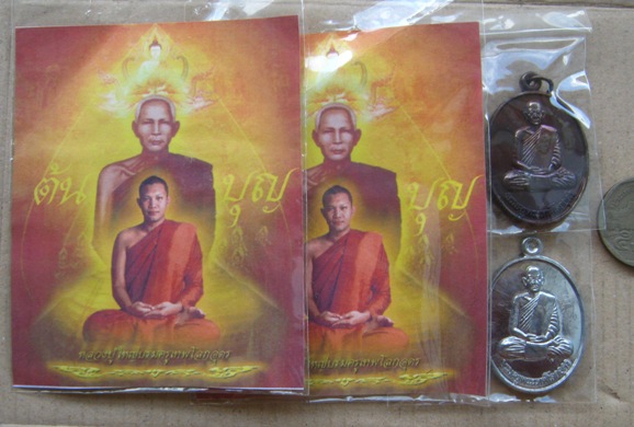  2เหรียญ2เนื้อ เหรียญบรมครูพระเทพโลกอุดร หลวงปู่ต้นบุญ วัดป่าทุ่งกุลาเฉลิมราช เนื้อตะกั่ว+ทองแดง+ซอง