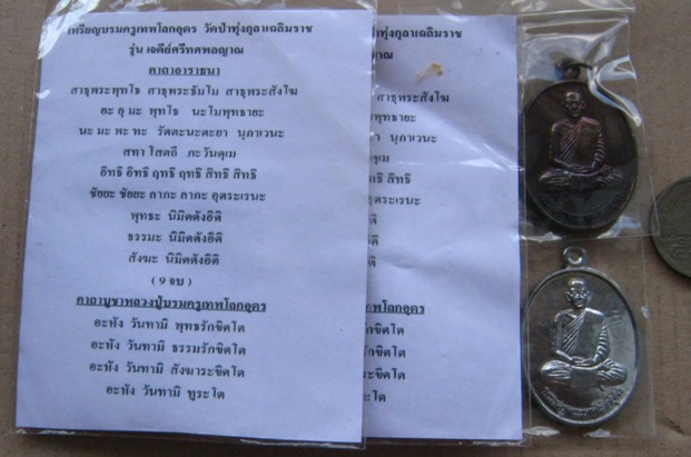  2เหรียญ2เนื้อ เหรียญบรมครูพระเทพโลกอุดร หลวงปู่ต้นบุญ วัดป่าทุ่งกุลาเฉลิมราช เนื้อตะกั่ว+ทองแดง+ซอง