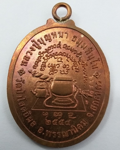 ห่วงเชื่อมหลวงปู่บุญหนา