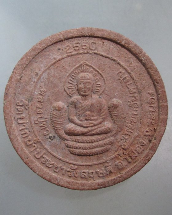 20 บาท หลวงปู่ทวด -แม่ย่า วัดปากน้ำประชารังสฤษดิ์ จ ระนอง