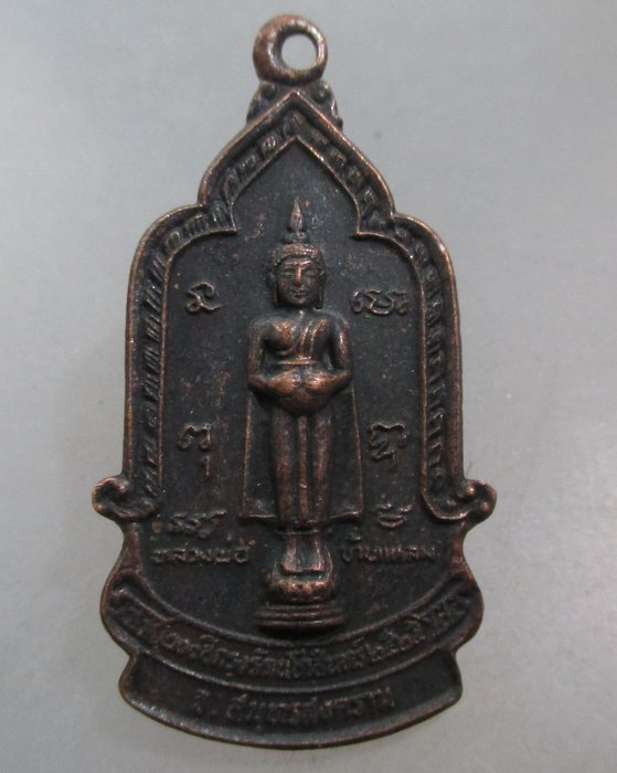 20 บาท เหรียญหลวงพ่อบ้านแหลม หลังหลวงปู่เล็ก วัดบังปืน(วัดธรรมาวุธาราม) สมุทรสงคราม