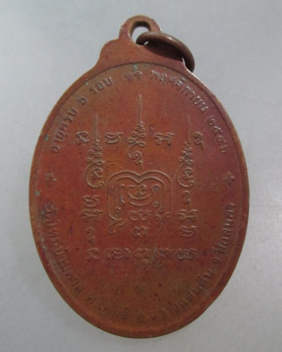 20 บาท เหรียญหลวงพ่อคำบ่อ วัดใหม่บ้านตาล จ.สกลนคร