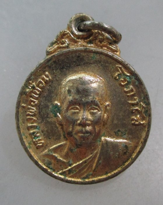 20 บาท เหรียญหลวงพ่อเชื่อม ถ้ำกุฏีดาว จ.สุโขทัย ปี๑๙