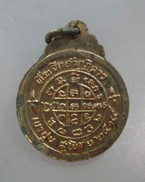 20 บาท เหรียญหลวงพ่อเชื่อม ถ้ำกุฏีดาว จ.สุโขทัย ปี๑๙