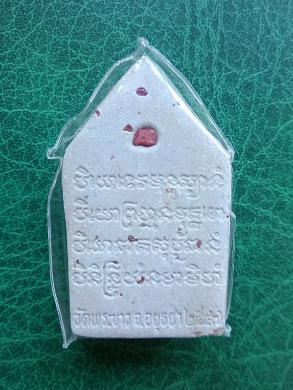 ขุนแผน หลวงปู่ทิม วัดพระขาว สุดยอดแห่งความเมตตา