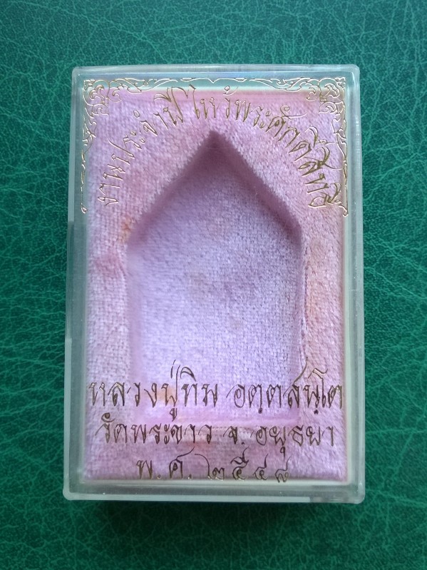 ขุนแผน หลวงปู่ทิม วัดพระขาว สุดยอดแห่งความเมตตา