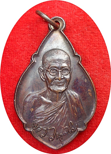  ***เหรียญรุ่นสุดท้าย หลวงปู่ขาว อนาลโยวัดถ้ำกลองเพล ปี พ.ศ.2520 (โค๊ด) เนื้อทองแดง 