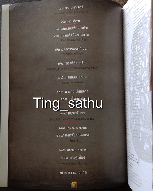 หนังสือ The Art of Siam vol.2
