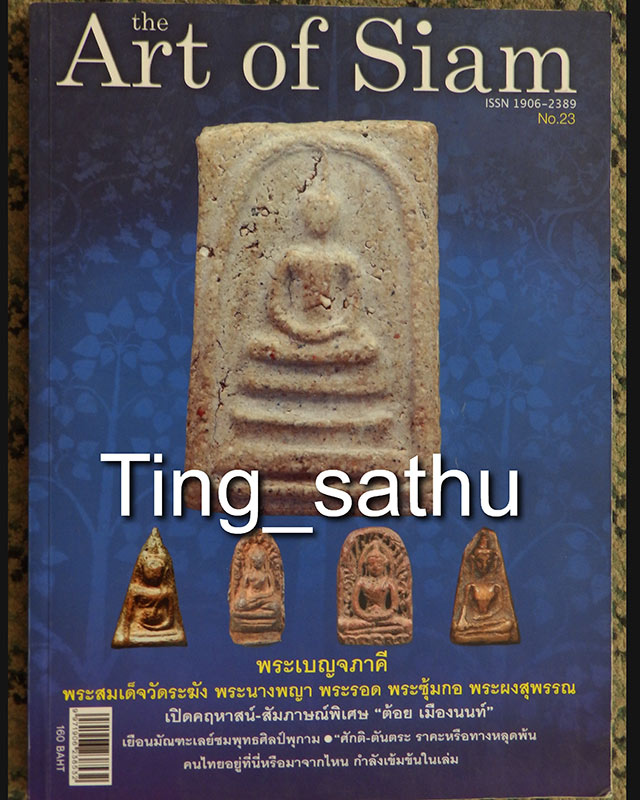 หนังสือ The Art of Siam vol.23
