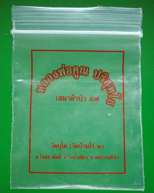 วัดใจ...เหรียญหลวงพ่อคูณ รุ่นเสมาผ้าป่า๕๗ เนื้อทองแดง หมายเลข ๔๕๔๓ สวยซองเดิมครับ