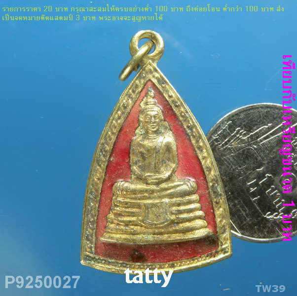 หลวงพ่อโสธร ไม่ทราบรุ่น