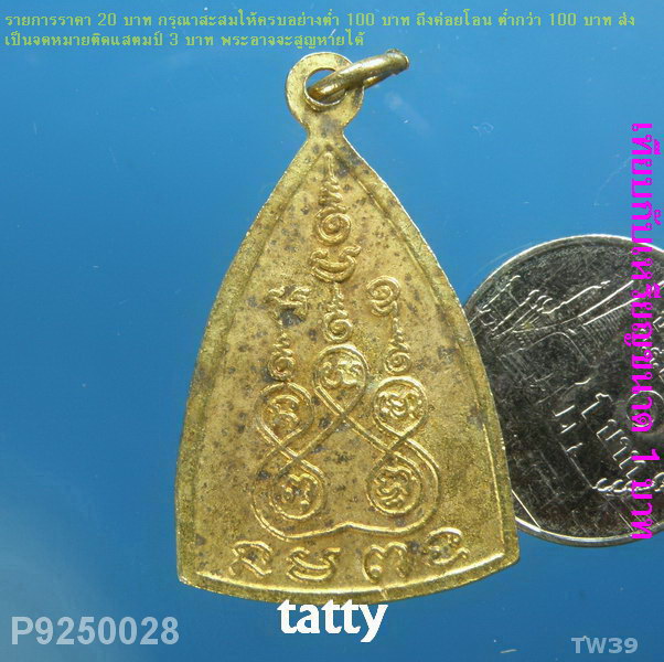 หลวงพ่อโสธร ไม่ทราบรุ่น