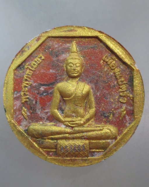 20 บาท หลวงพ่อโสธร รุ่นทองประทาน
