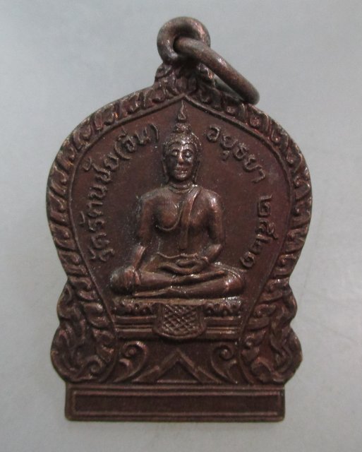20 บาท เหรียญพระพุทธ วัดรัตนชัย จ อยุธยา ปี๒๑