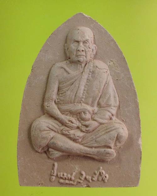 พระผงรูปเหมือนหลวงปู่หมุน ฐิตสีโล รุ่น"แก้วสารพัดนึก" เนื้อดินเผาผงกระเบื้องหลังคาโบสถ์ วัดบ้านจาน5