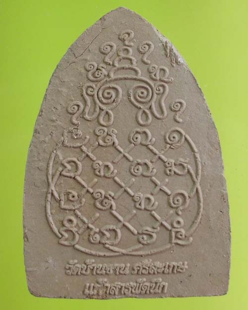 พระผงรูปเหมือนหลวงปู่หมุน ฐิตสีโล รุ่น"แก้วสารพัดนึก" เนื้อดินเผาผงกระเบื้องหลังคาโบสถ์ วัดบ้านจาน5