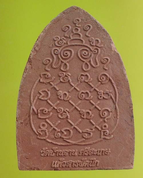 พระผงรูปเหมือนหลวงปู่หมุน ฐิตสีโล รุ่น"แก้วสารพัดนึก" เนื้อดินเผาผงกระเบื้องหลังคาโบสถ์ วัดบ้านจาน4