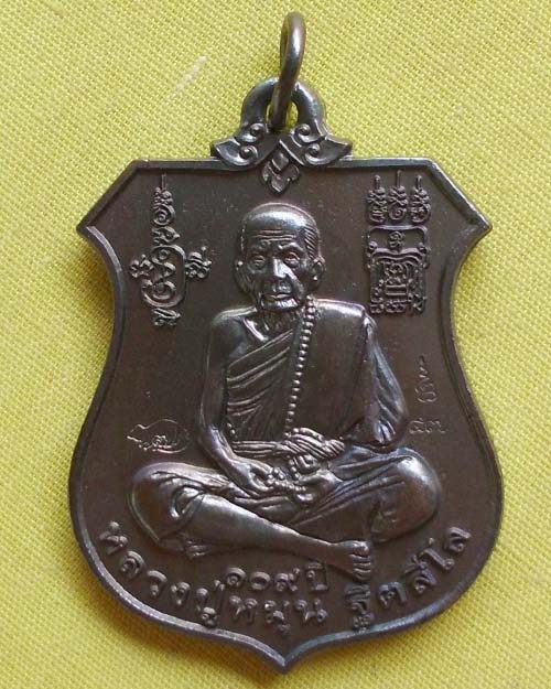 เหรียญพระนารายณ์ทรงครุฑ"พินัยกรรม ๕๗"เนื้อทองรมดำ หลวงปู่หมุน ฐิตสีโล วัดบ้านจาน(เคาะเดียว)**A2**