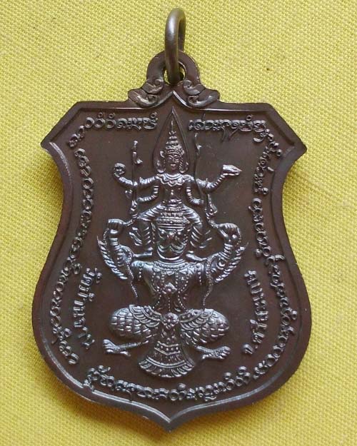 เหรียญพระนารายณ์ทรงครุฑ"พินัยกรรม ๕๗"เนื้อทองรมดำ หลวงปู่หมุน ฐิตสีโล วัดบ้านจาน(เคาะเดียว)**A1**