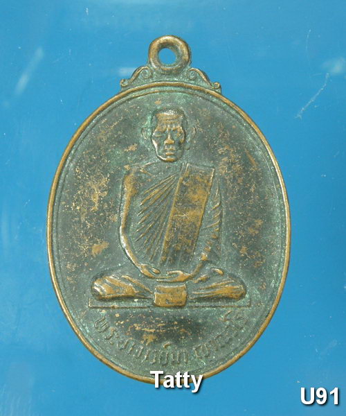 หลวงปู่มา สันติวิเวกอาศรม ร้อยเอ็ด ปี 2533