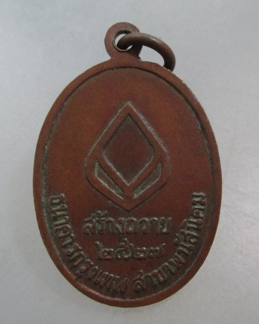 20 บาท เหรียญหลวงพ่ออุตตมะ รุ่นธนาคารกรุงเทพฯสร้างถวาย