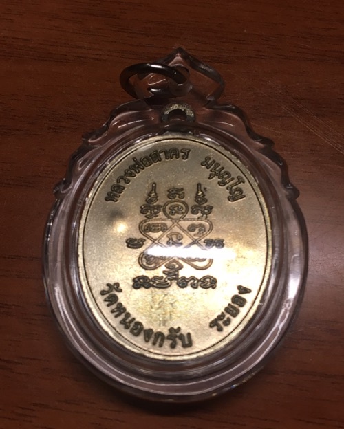 หลวงพ่อสาคร เหรียญห่วงเชื่อม อัลปาก้า บล็อคนิยม2ขีด เลข 420