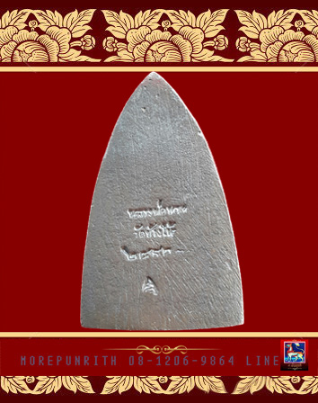 หลวงพ่อทวด(พิมพ์หลังเตารีด) วัดช้างให้ จ.ปัตตานี พ.ศ.๒๕๓๙ 