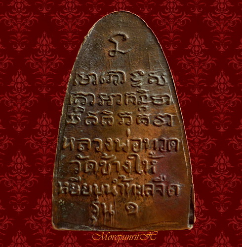 หลวงพ่อทวดหลังหนังสือ(พิมพ์เล็ก) วัดช้างให้ จังหวัดปัตตานี พ.ศ.๒๕๐๘