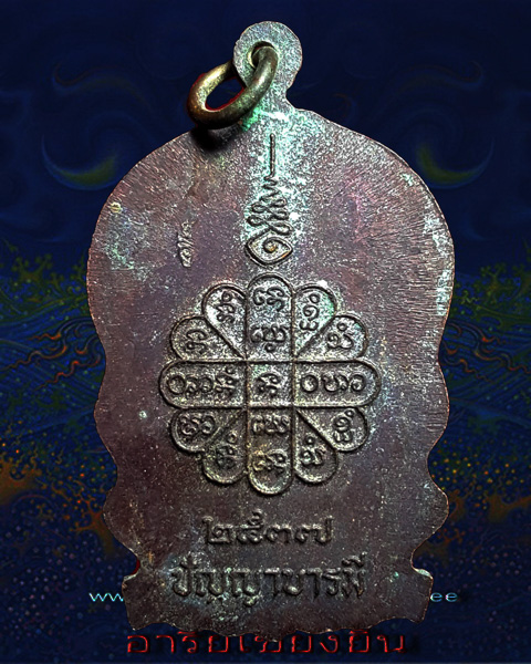 เหรียญปัญญา บารมี หลวงปู่คำพันธ์ 