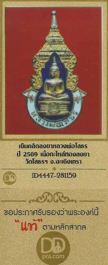 บัตรรับประกันพระแท้