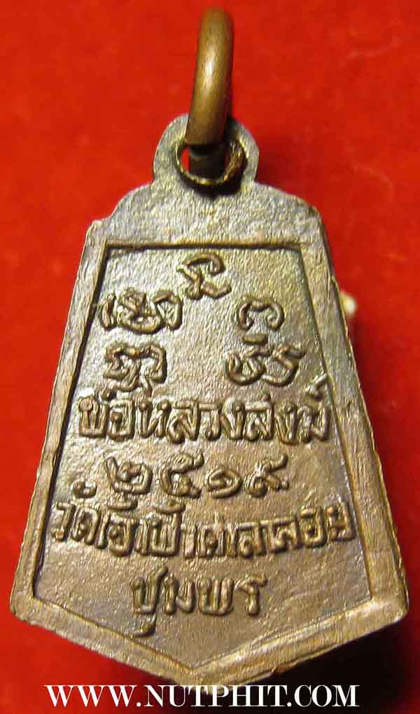 เหรียญห้าเหลี่ยม ลป.สงฆ์ วัดเจ้าฟ้าศาลาลอย ชุมพร  พ.ศ.๒๕๑๙+บัตรรับรองพระแท้*172