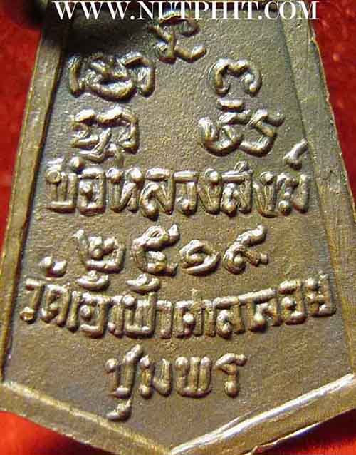 เหรียญห้าเหลี่ยม ลป.สงฆ์ วัดเจ้าฟ้าศาลาลอย ชุมพร  พ.ศ.๒๕๑๙+บัตรรับรองพระแท้*172