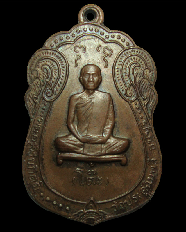 เหรียญเสมายันต์ตรี นวโลหะ หลวงปู่โต๊ะ วัดประดู่ฉิมพลี กรอบทอง