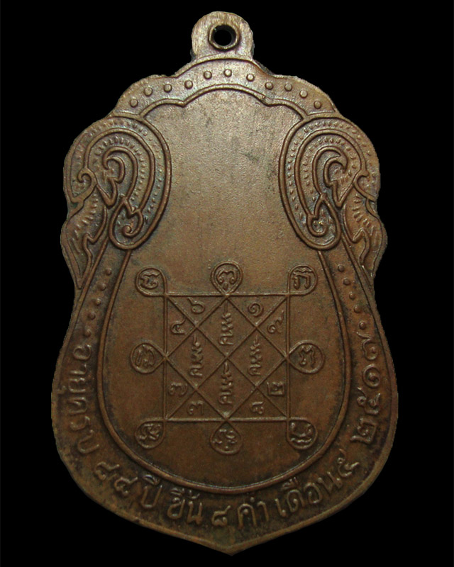 เหรียญเสมายันต์ตรี นวโลหะ หลวงปู่โต๊ะ วัดประดู่ฉิมพลี กรอบทอง