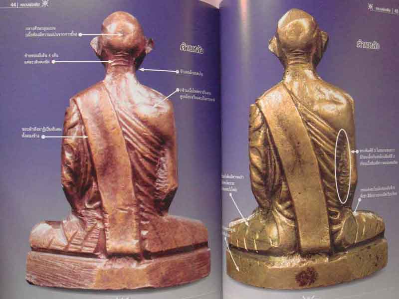 หนังสือพระไทยพระหลวงพ่อพรหม หลวงพ่อเดิม