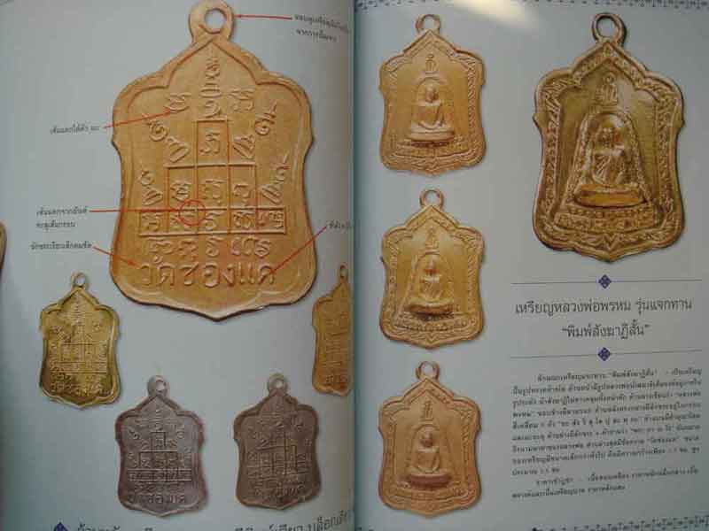 หนังสือพระไทยพระหลวงพ่อพรหม หลวงพ่อเดิม