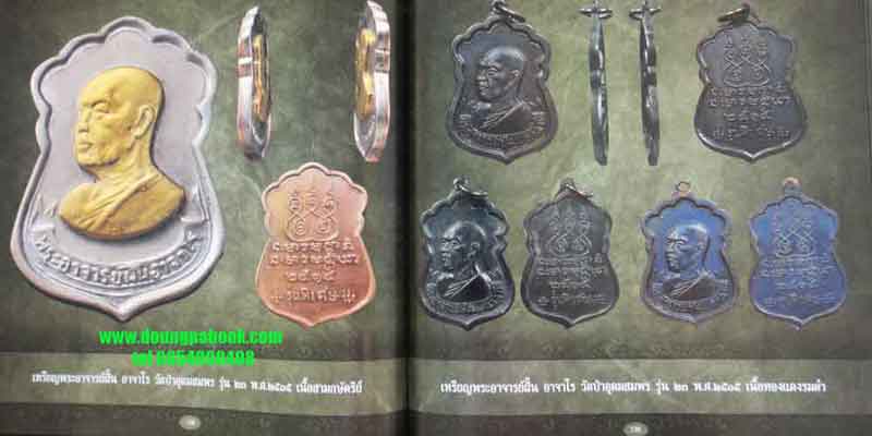 หนังสืออมตะพระเครื่อง พระอาจารย์ฝั้น อาจาโร ฉบับมาตรฐาน โดย ป้อม สกลนคร มือ1 ซีลเดิม ราคาเบาๆเคาะแรก