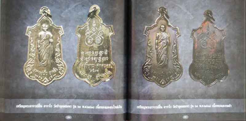 หนังสืออมตะพระเครื่อง พระอาจารย์ฝั้น อาจาโร ฉบับมาตรฐาน โดย ป้อม สกลนคร มือ1 ซีลเดิม ราคาเบาๆเคาะแรก