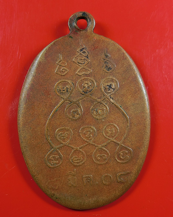 เหรียญพระครูวาปีวรคุณ (หลวงพ่อคูณ) วัดจอมบึง ปี 2508 ราชบุรี