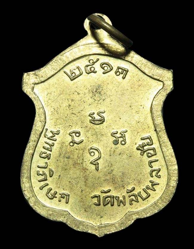 เหรียญพ่อท่านคล้าย วัดพลับพลาชัย ปี 2513