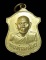 เหรียญพ่อท่านคล้าย วัดพลับพลาชัย ปี 2513