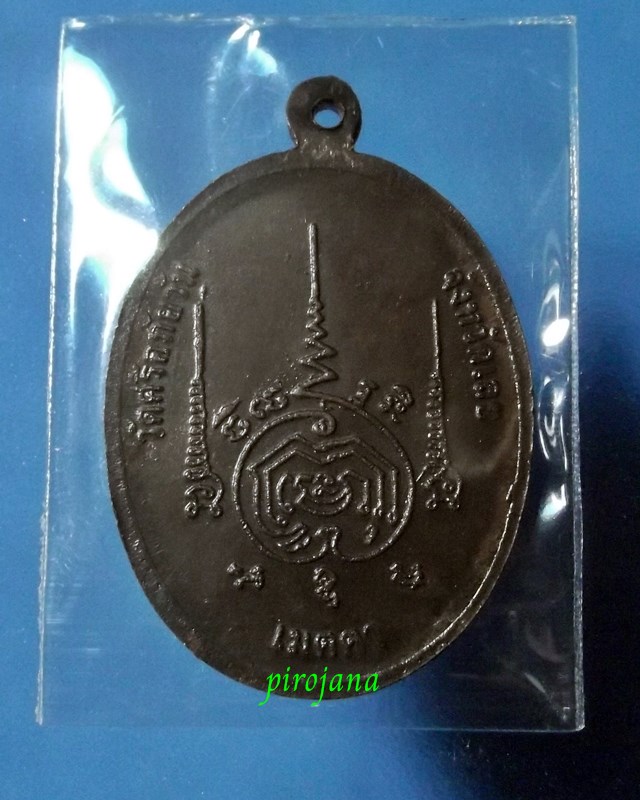 1700.-เหรียญรุ่นแรกหลวงปู่ท่อน ญาณธโร 