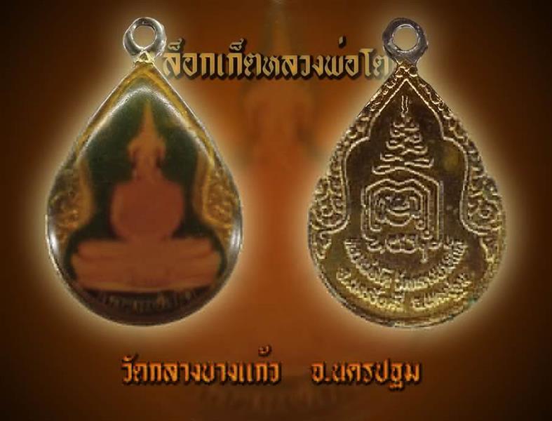 ล็อคเก็ตพระพุทธไชยศรี สภาพน่ารัก หายากสร้างน้อย ประกันแท้ตลอดชาติ