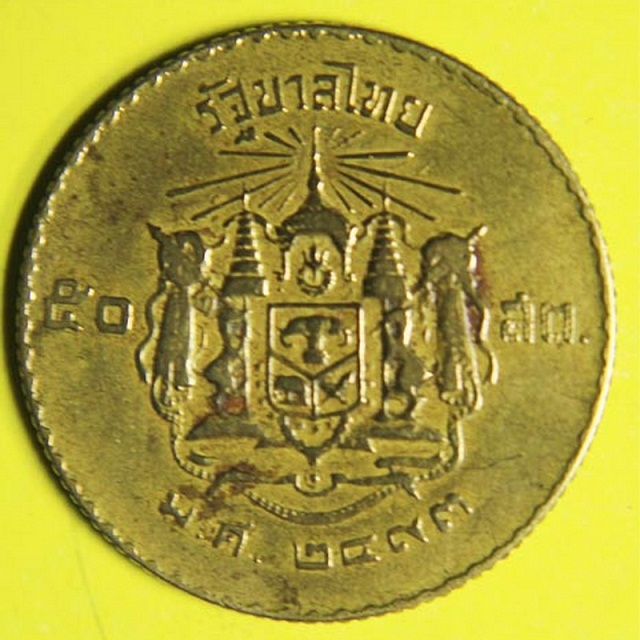 เหรียญ 50 สต.  ปี 2493   