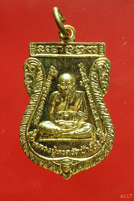 เหรียญเสมา หลวงปู่ทวด วัดช้างให้ สร้างปลุกเสกโดยหลวงพ่อเปิ่น วัดบางพระ นครปฐม
