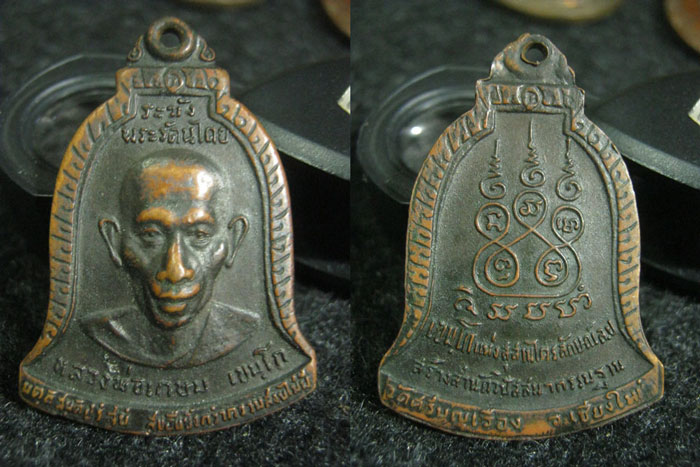 เหรียญระฆังรัตนตรัย พระผงลายสือไท 220
