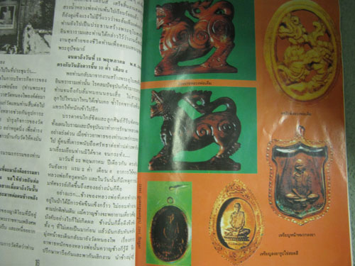 หนังสือหลวงพ่อเดิม เทพเจ้าแห่งเมืองสี่แคว **200**