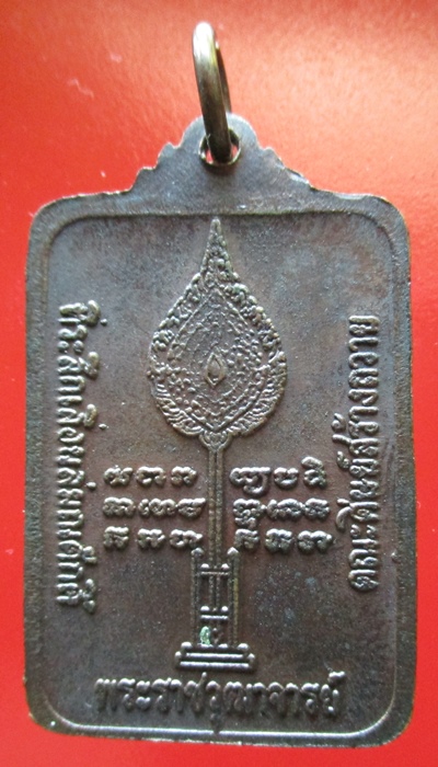 เหรียญหลวงปู่ดุลย์ รุ่นเลื่อนสมณศักดิ์