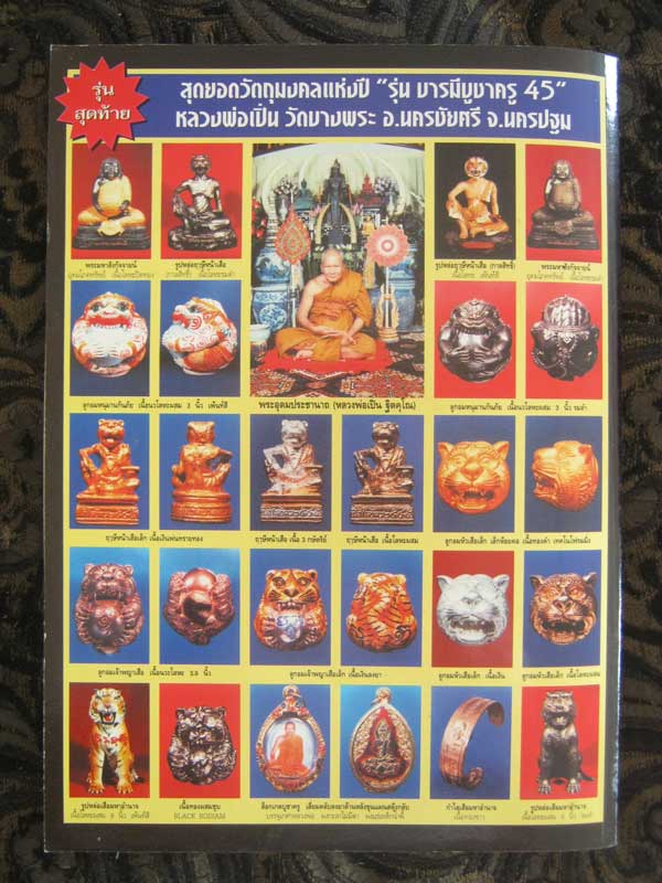 หนังสือรวมวัตถุมงคล หลวงพ่อเปิ่น วัดบางพระ